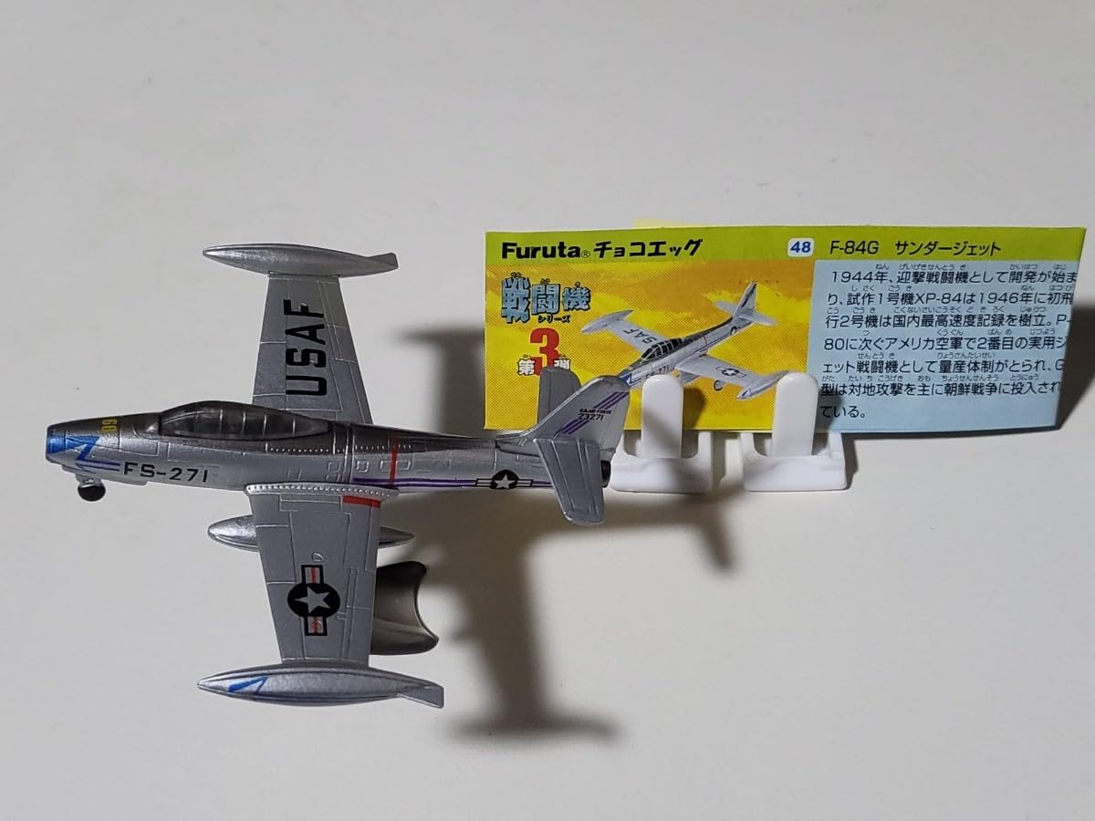 Amazon.co.jp: チョコエッグ 戦闘機シリーズ 第3弾 F-84G サンダー